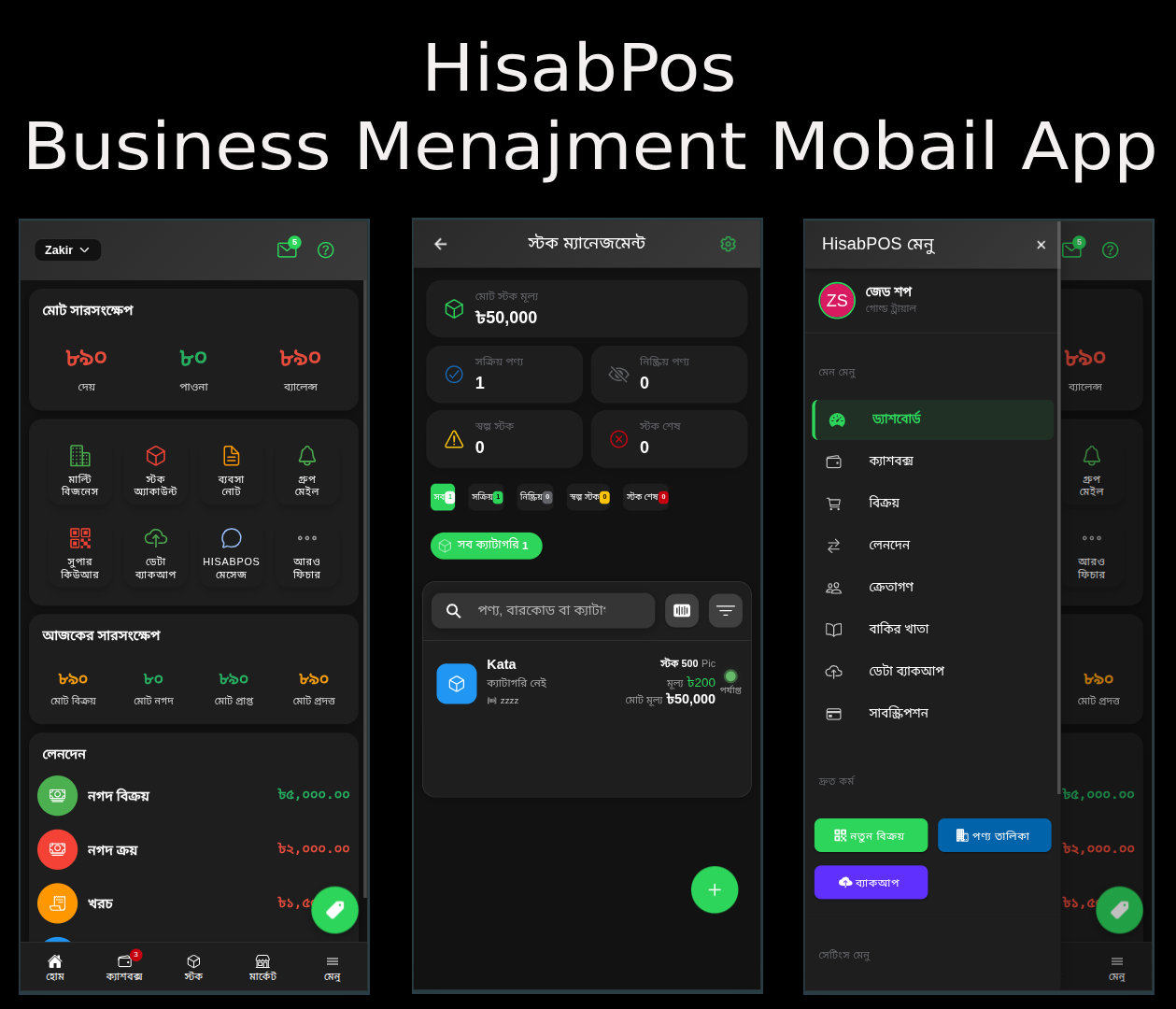 HisabPos POS App